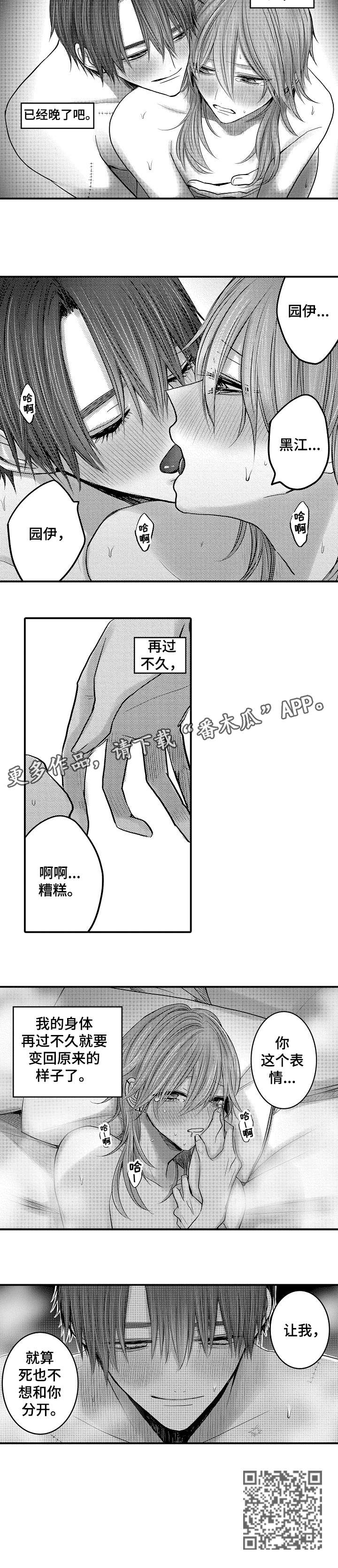 第19章：不想分开11