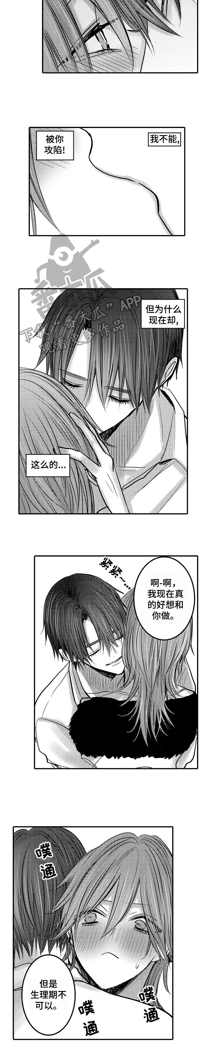 第19章：不想分开4