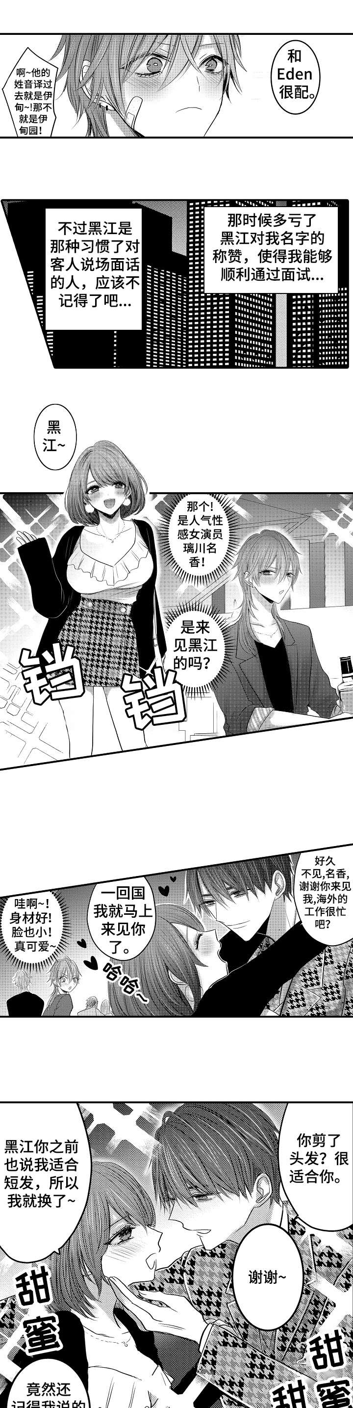 第1章：男招待8