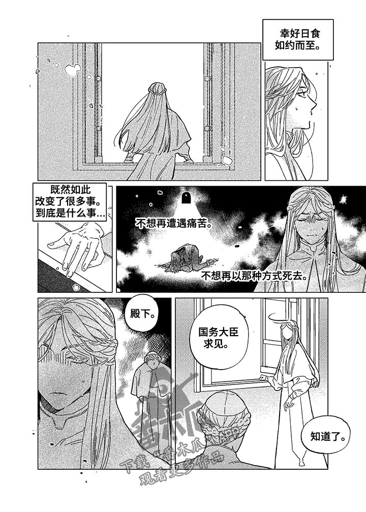 第12章：日食11