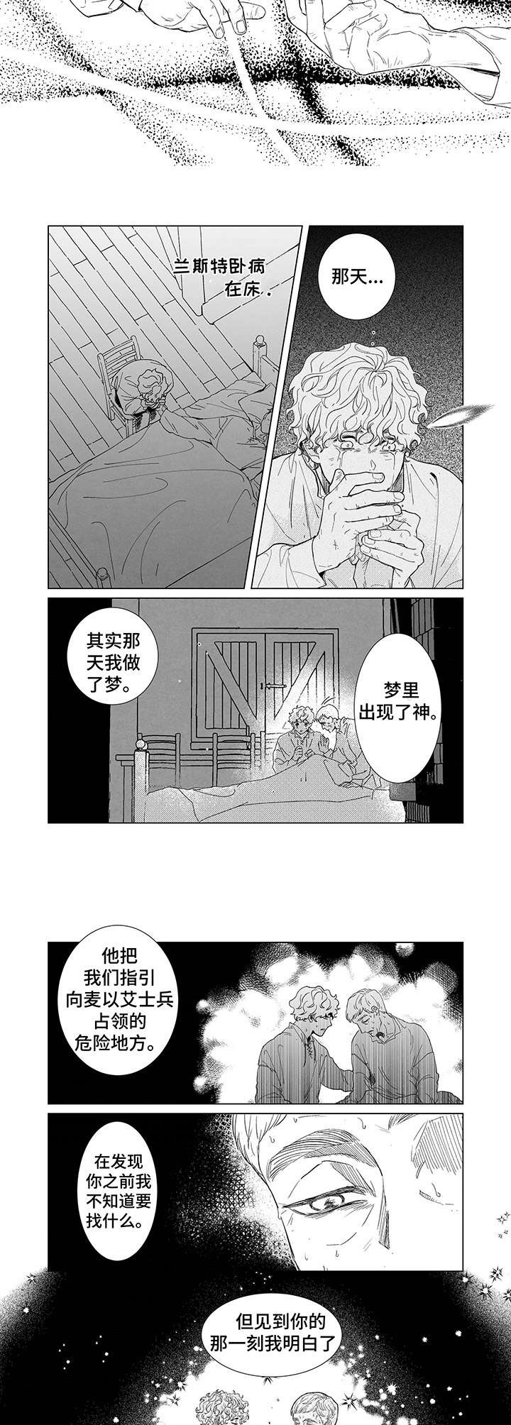 第2章：见习神官4