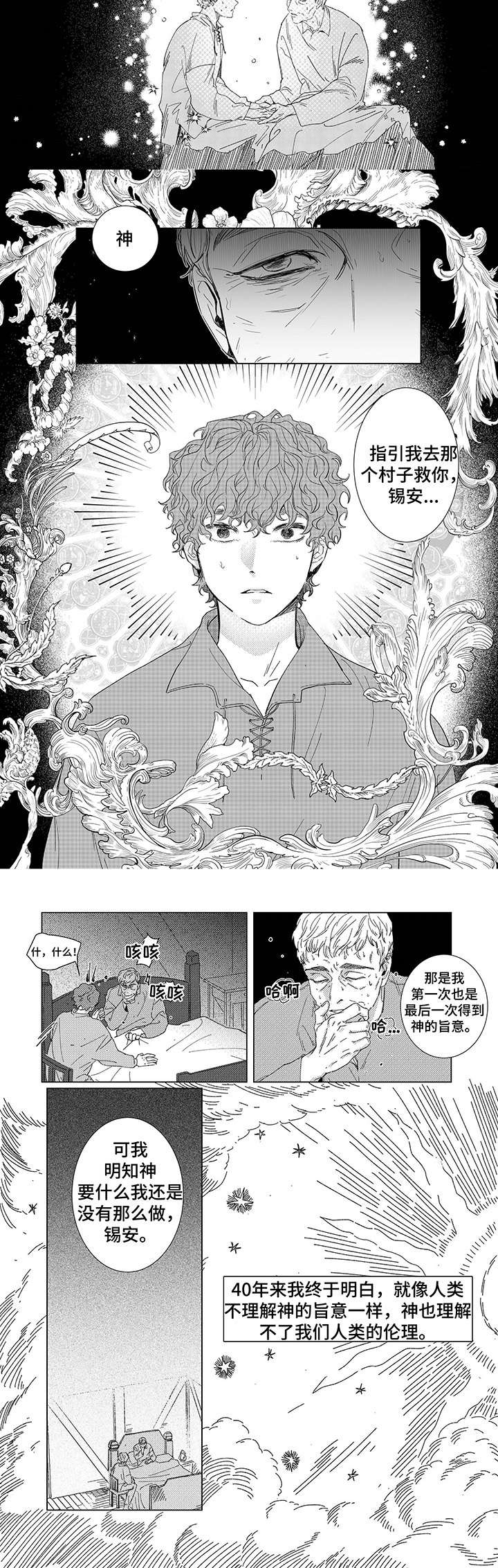 第2章：见习神官5