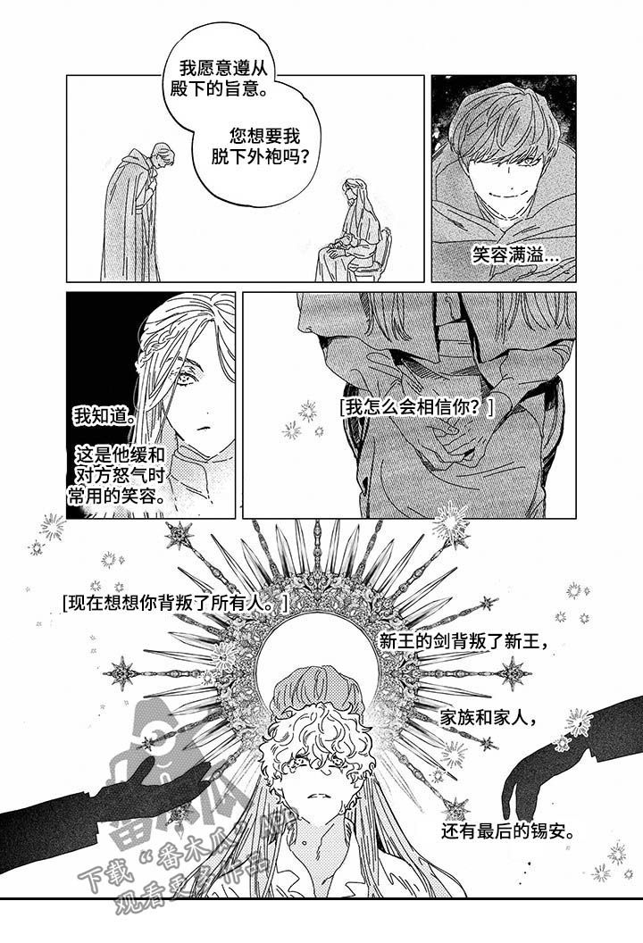 第11章：首席神官6
