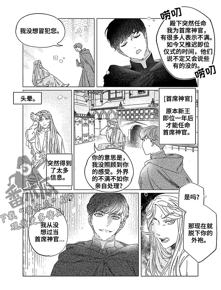 第11章：首席神官5