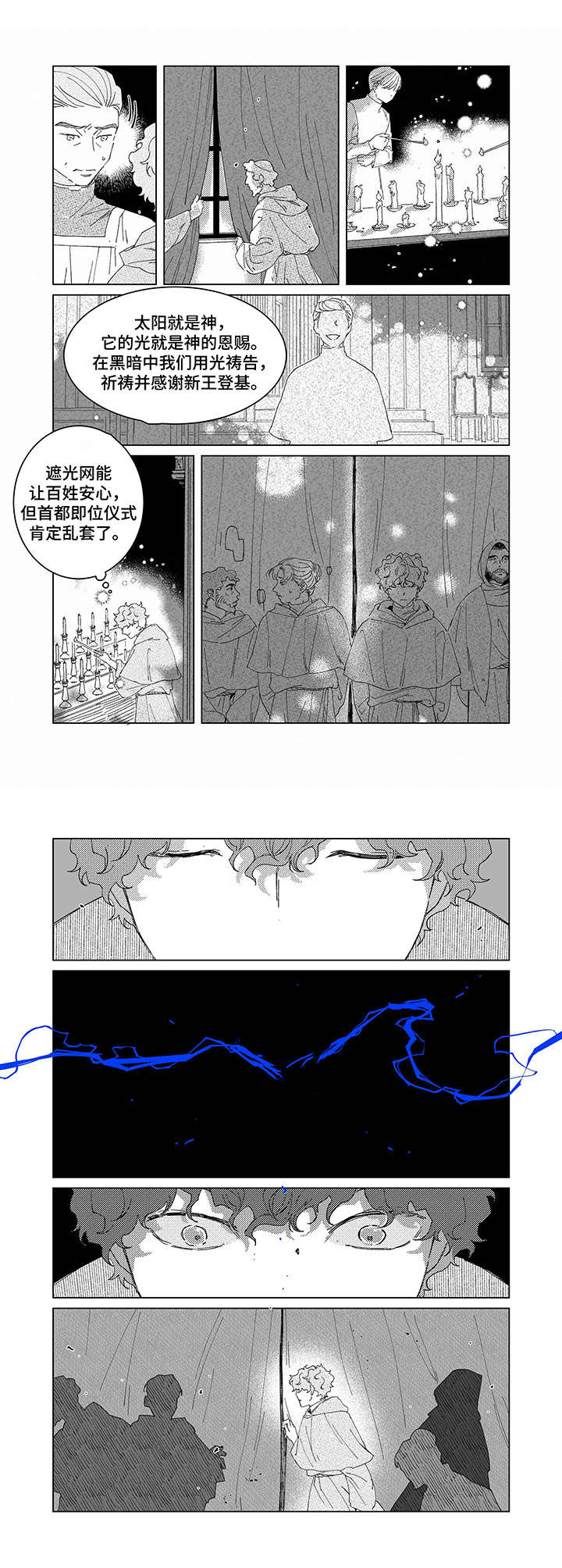 第3章：日食8