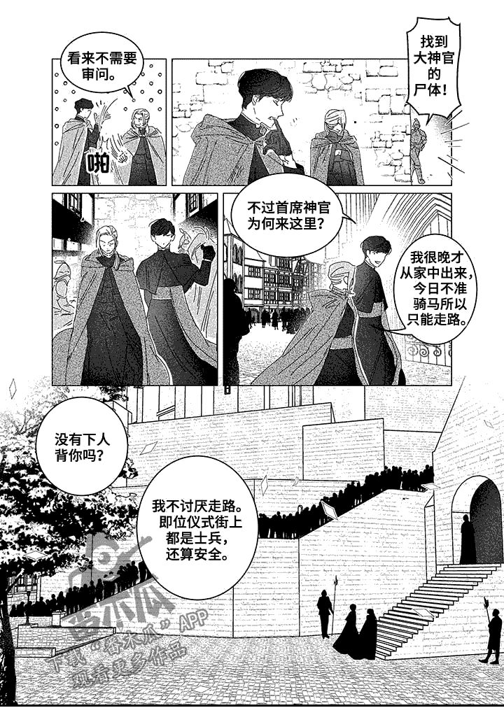 第8章：新王的剑11