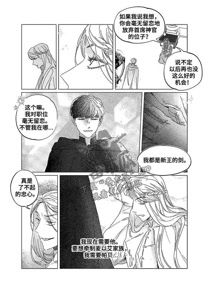 第11章：首席神官7