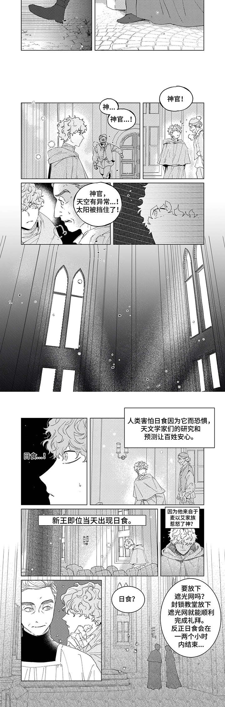 第3章：日食7