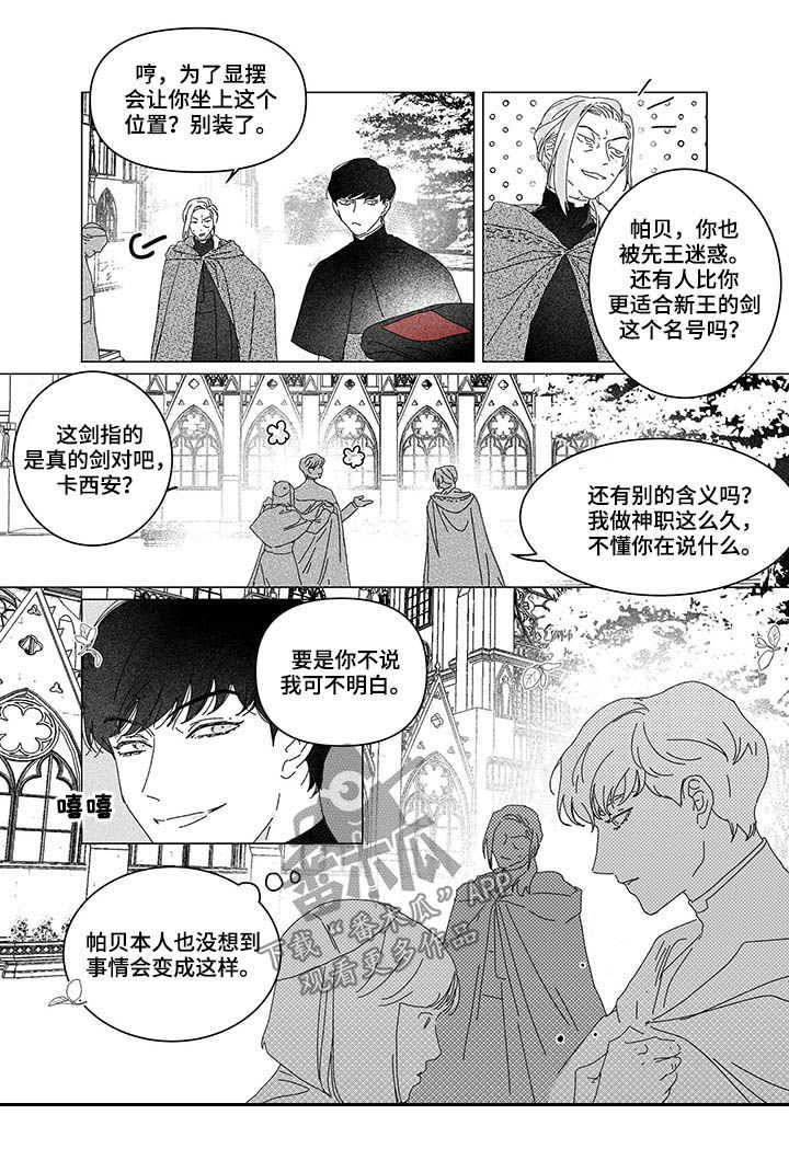 第8章：新王的剑14