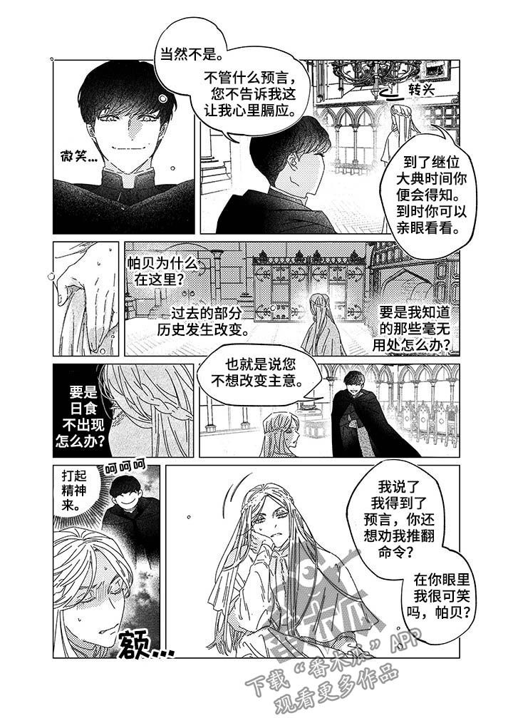 第11章：首席神官4