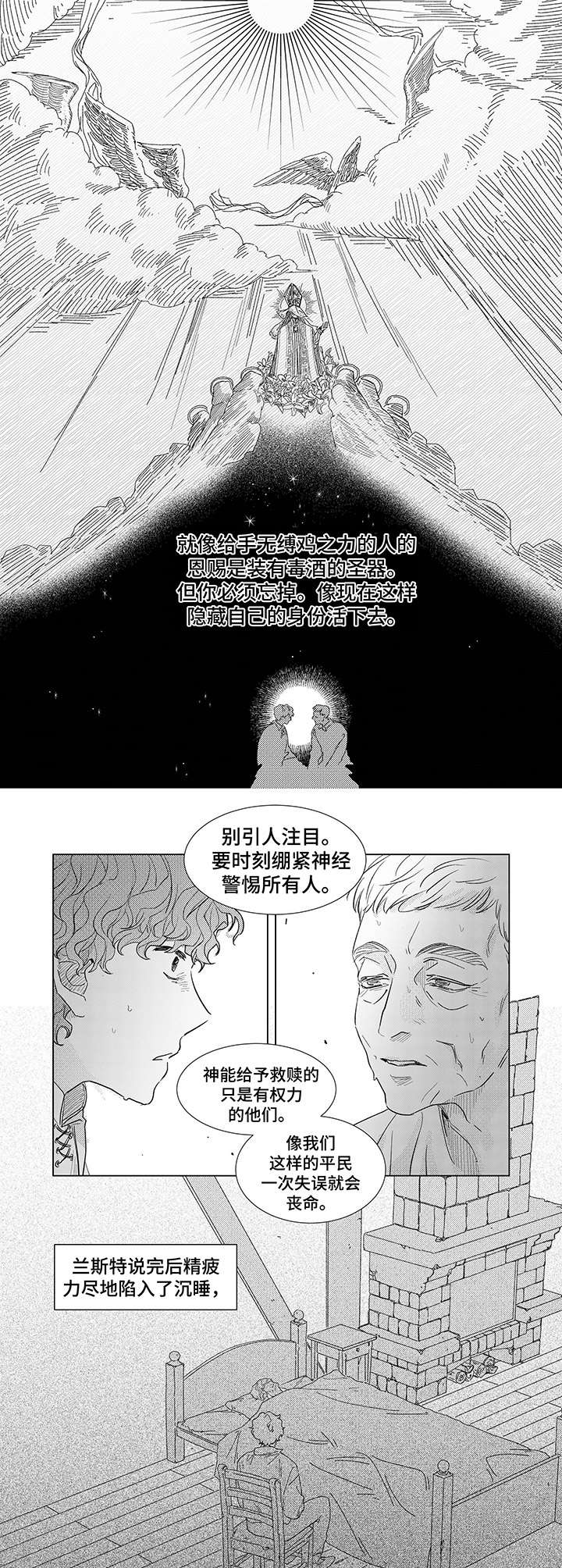第2章：见习神官6