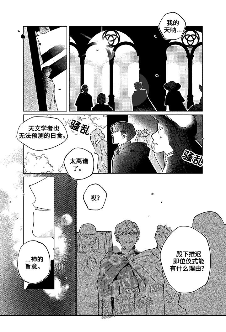 第12章：日食7