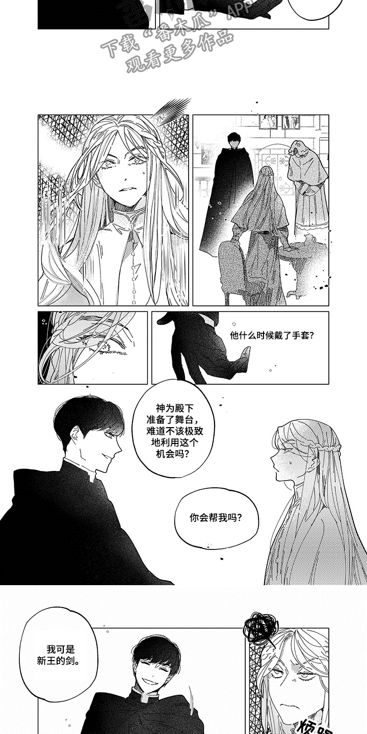 第13章：加冕2
