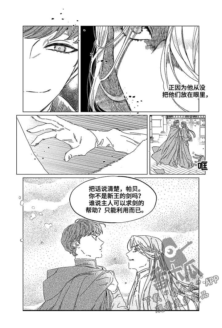 第11章：首席神官9