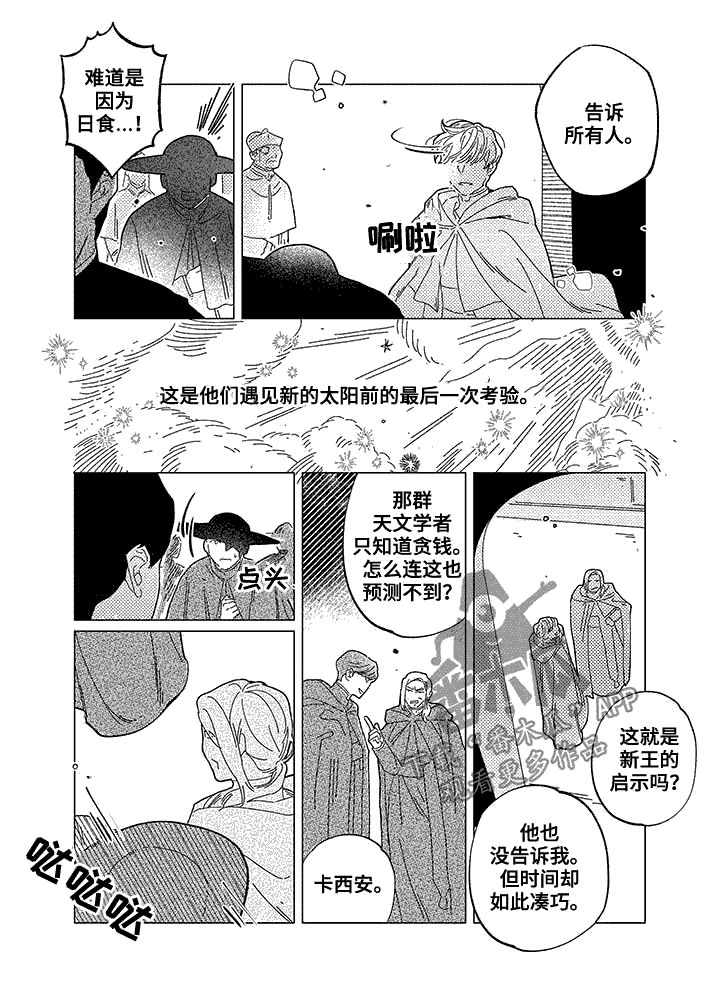 第12章：日食8