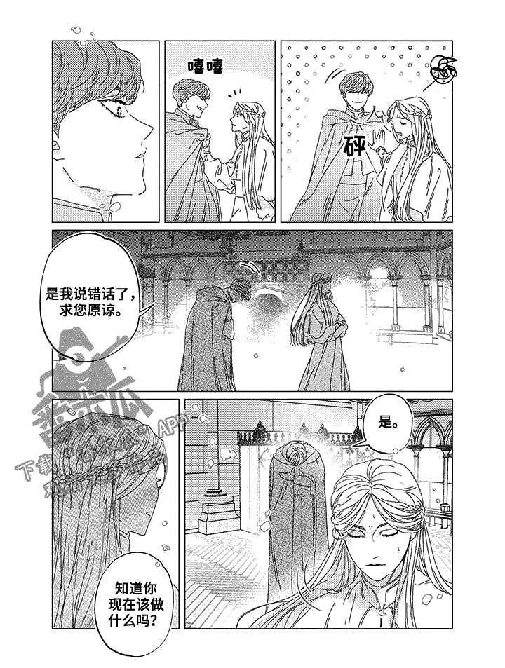 第11章：首席神官10