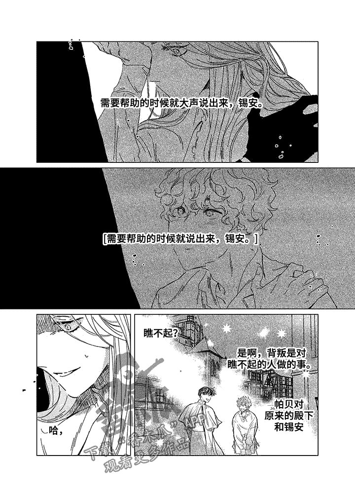 第11章：首席神官8