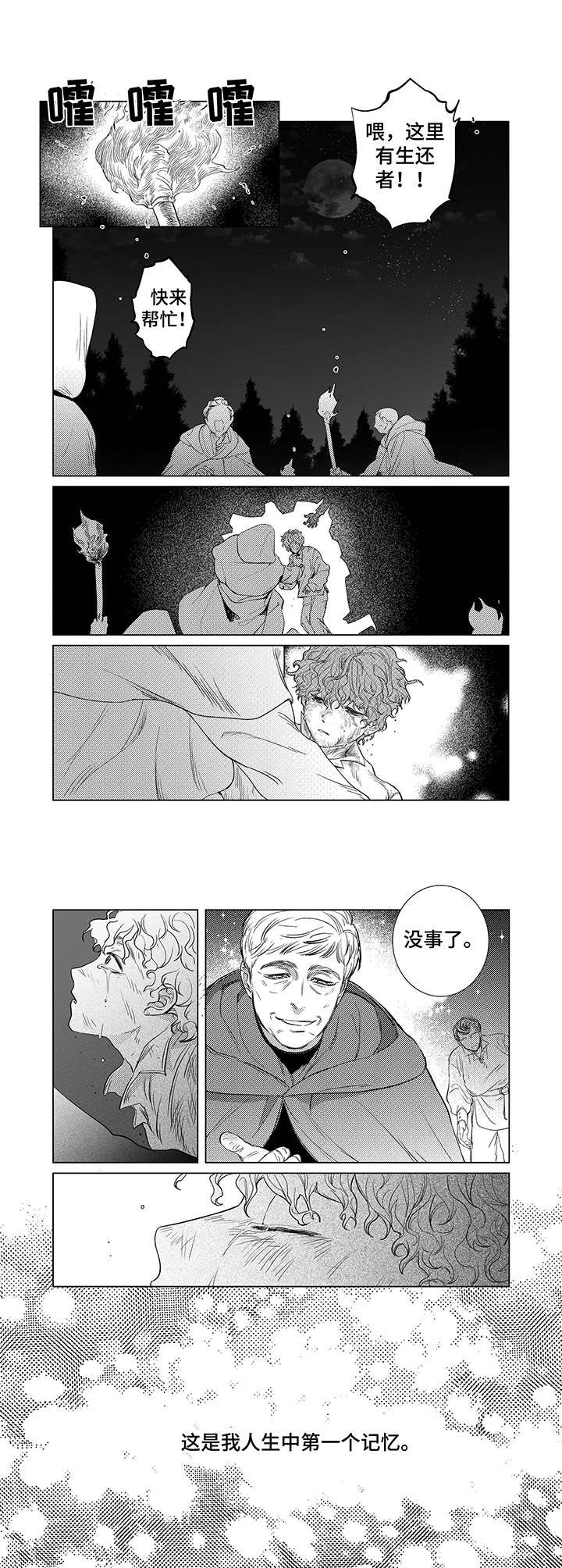 第1章：生还者5