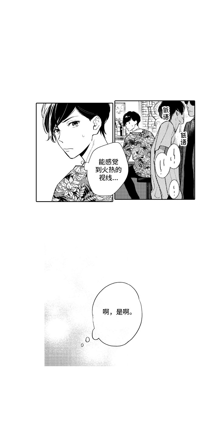 第2章：遇到熟人10