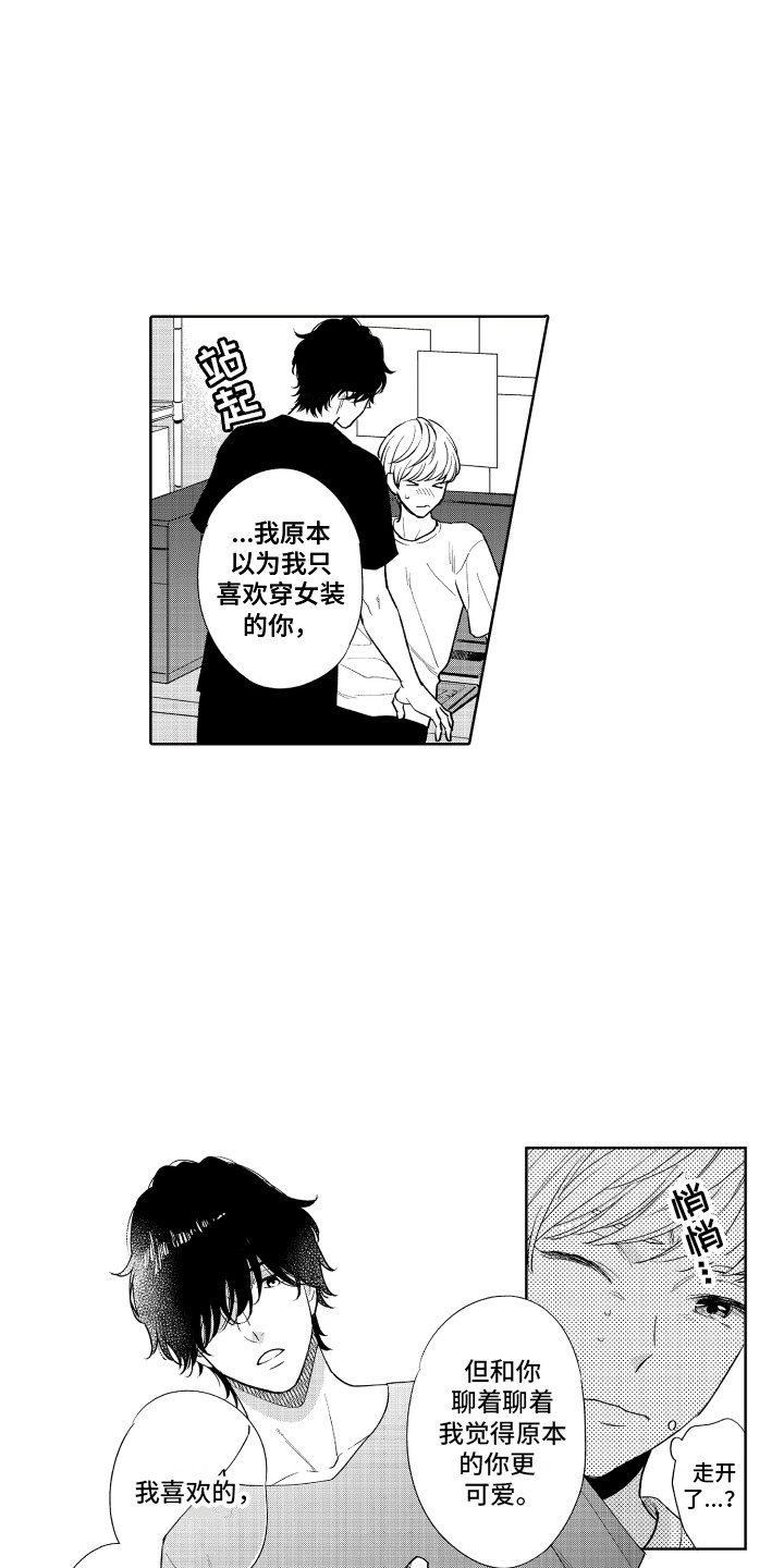 第18章：死忠粉14