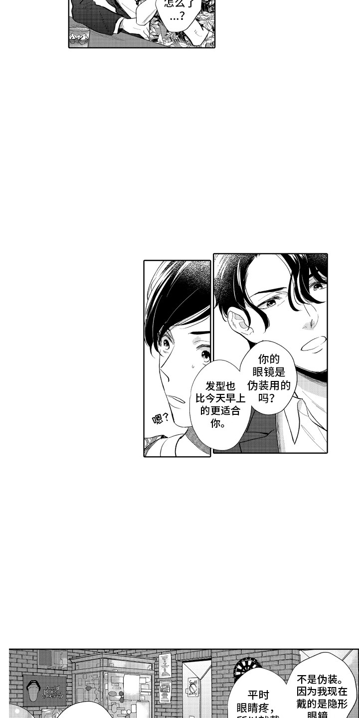 第2章：遇到熟人13