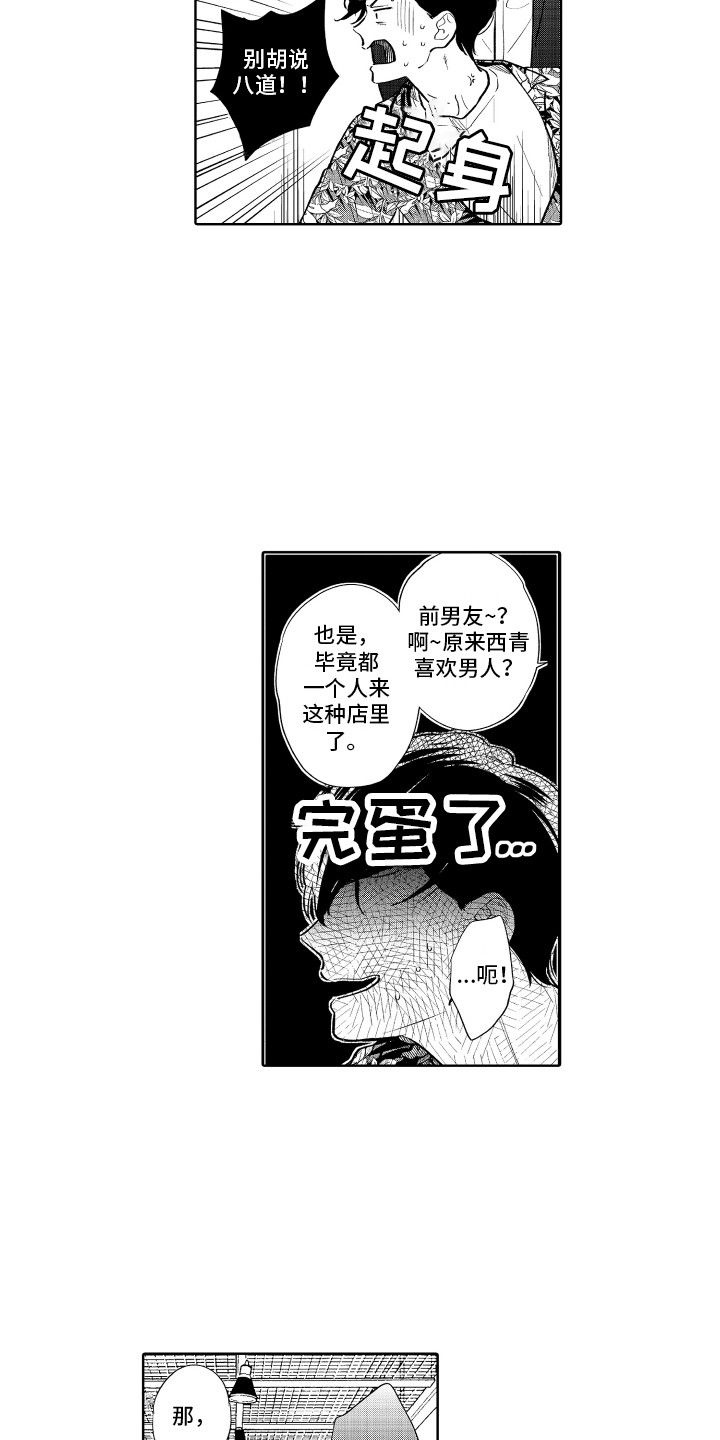 第2章：遇到熟人5
