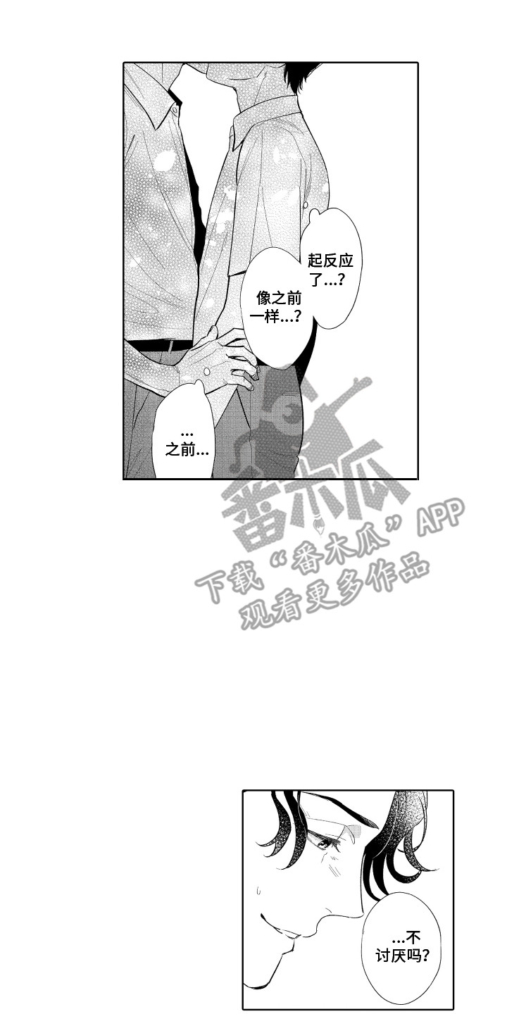 第8章：不像话1