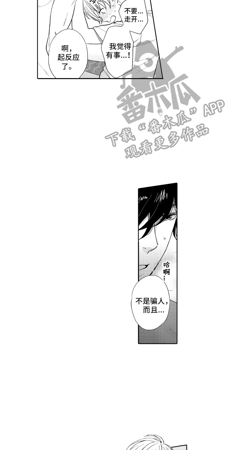 第19章：想起来了7