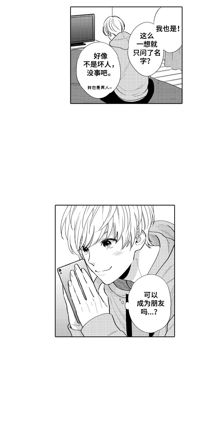 第16章：兴趣相投6