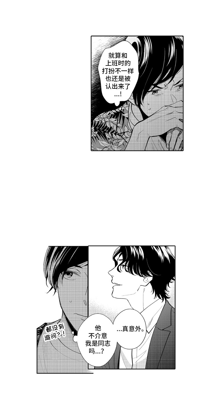 第2章：遇到熟人8