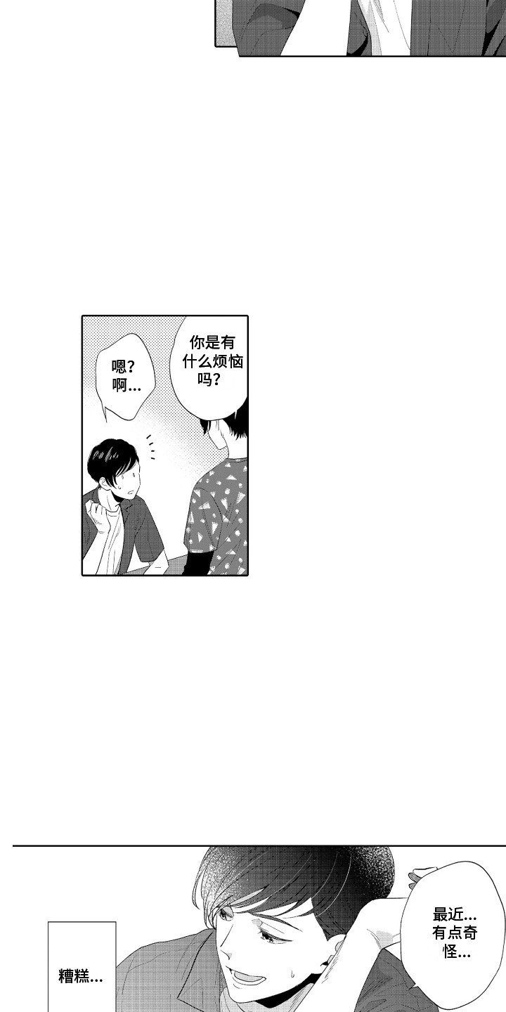 第8章：不像话14