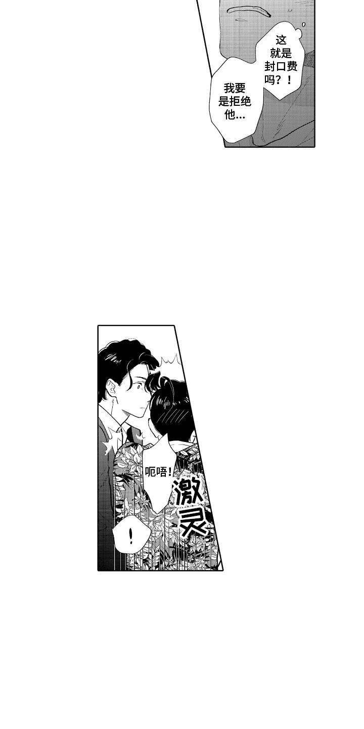 第4章：封口费2