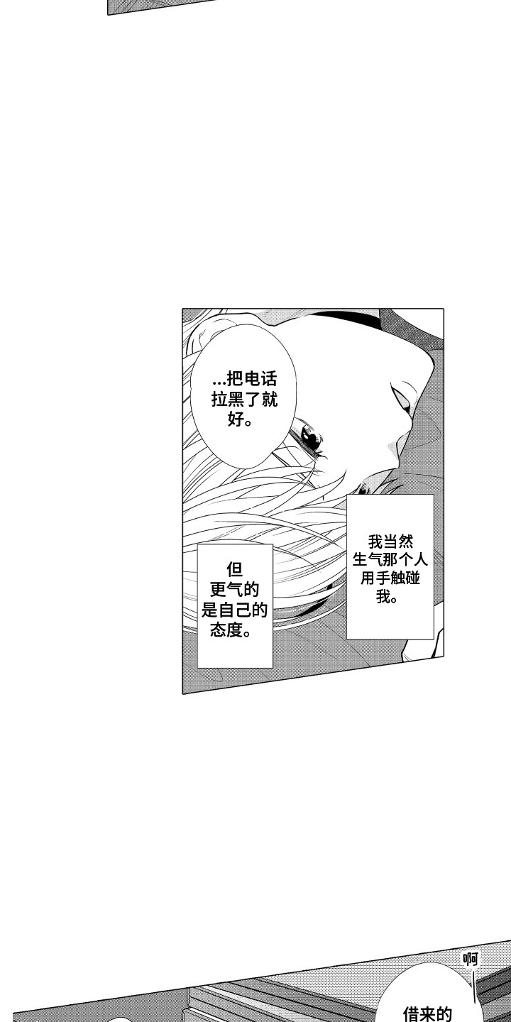 第20章：拉黑8