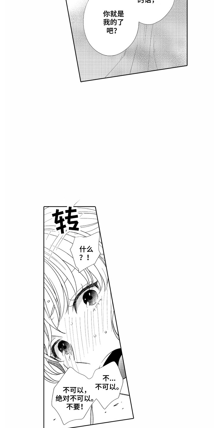第24章：约法三章（完结）3
