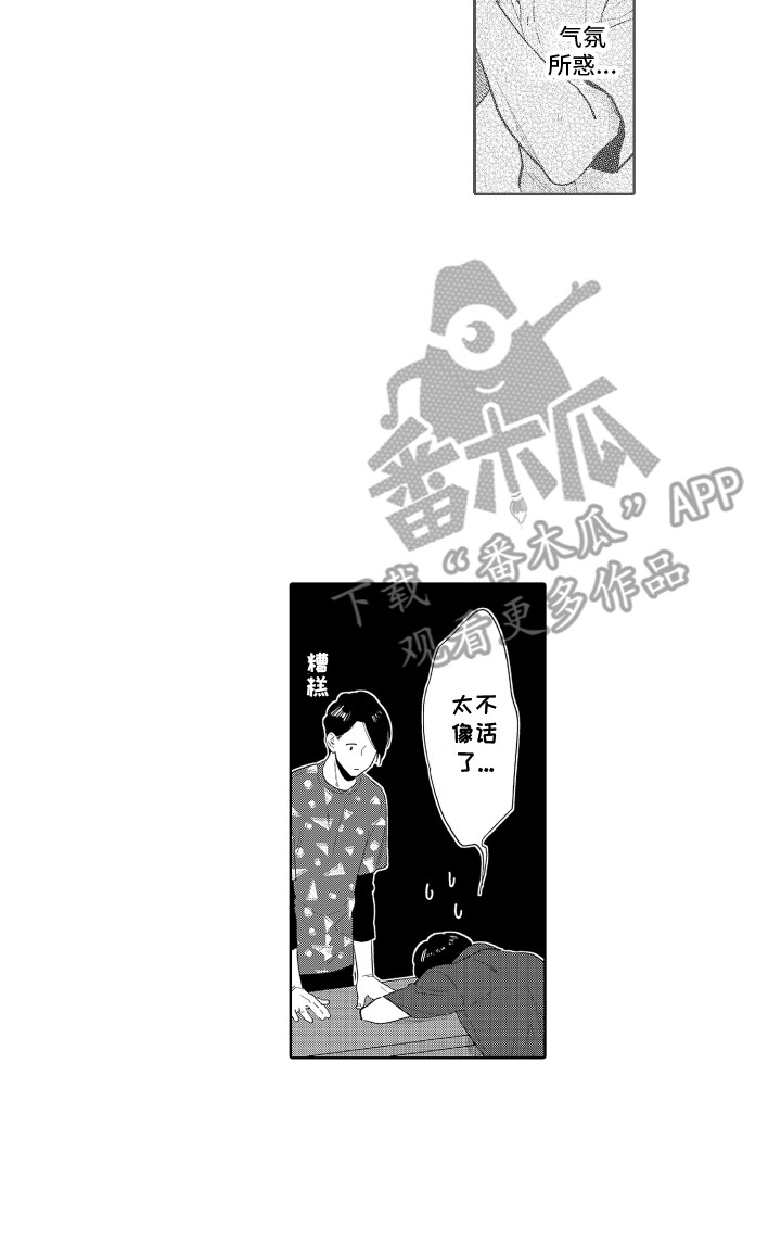 第8章：不像话16