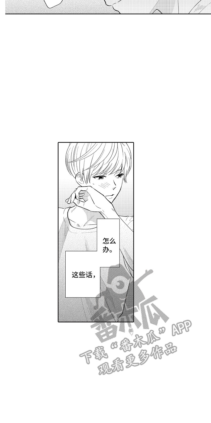第18章：死忠粉16