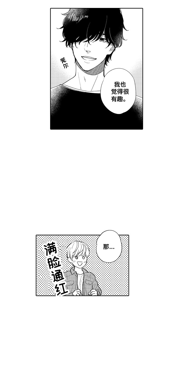 第16章：兴趣相投12
