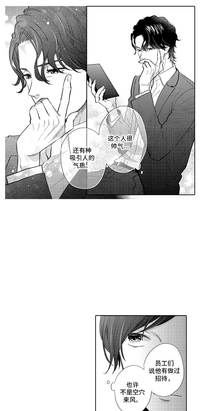 第2章：遇到熟人11