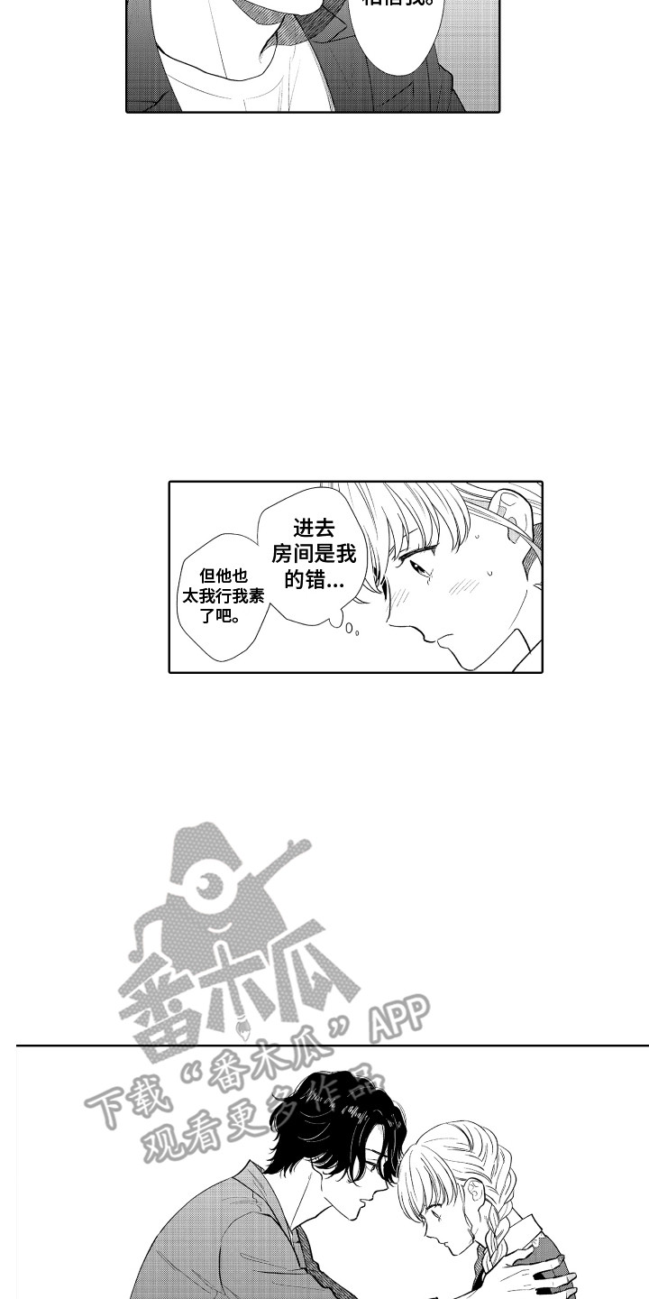 第22章：表白16