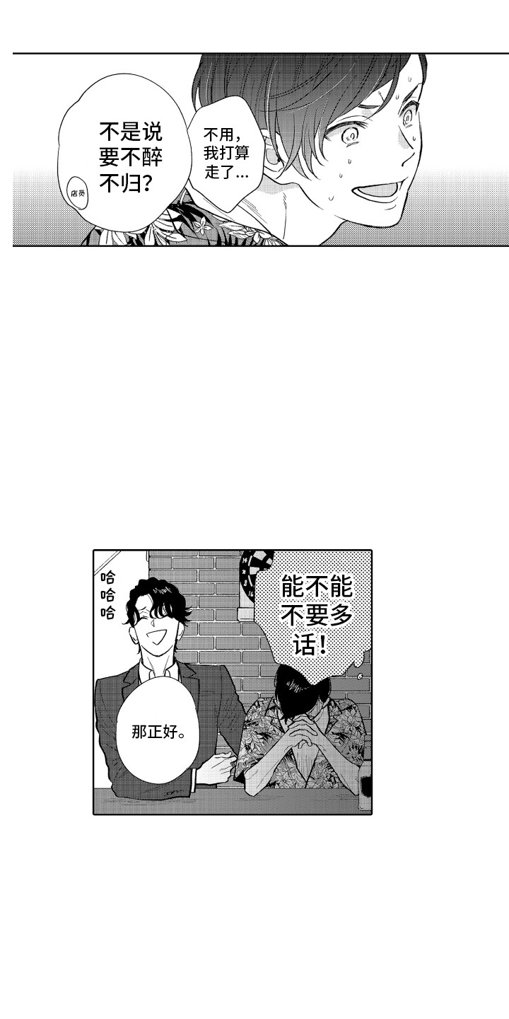 第2章：遇到熟人7
