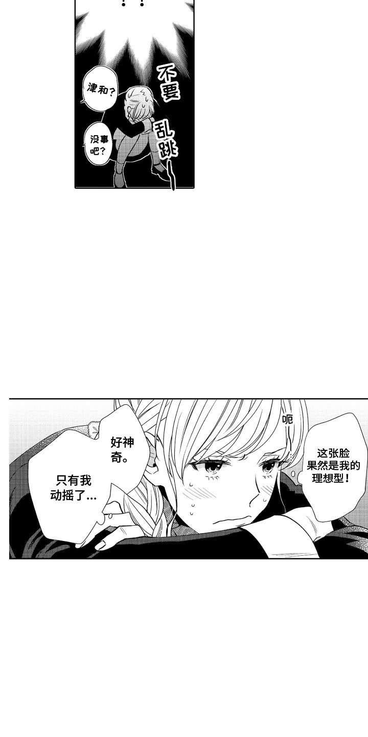 第21章：搞砸了10