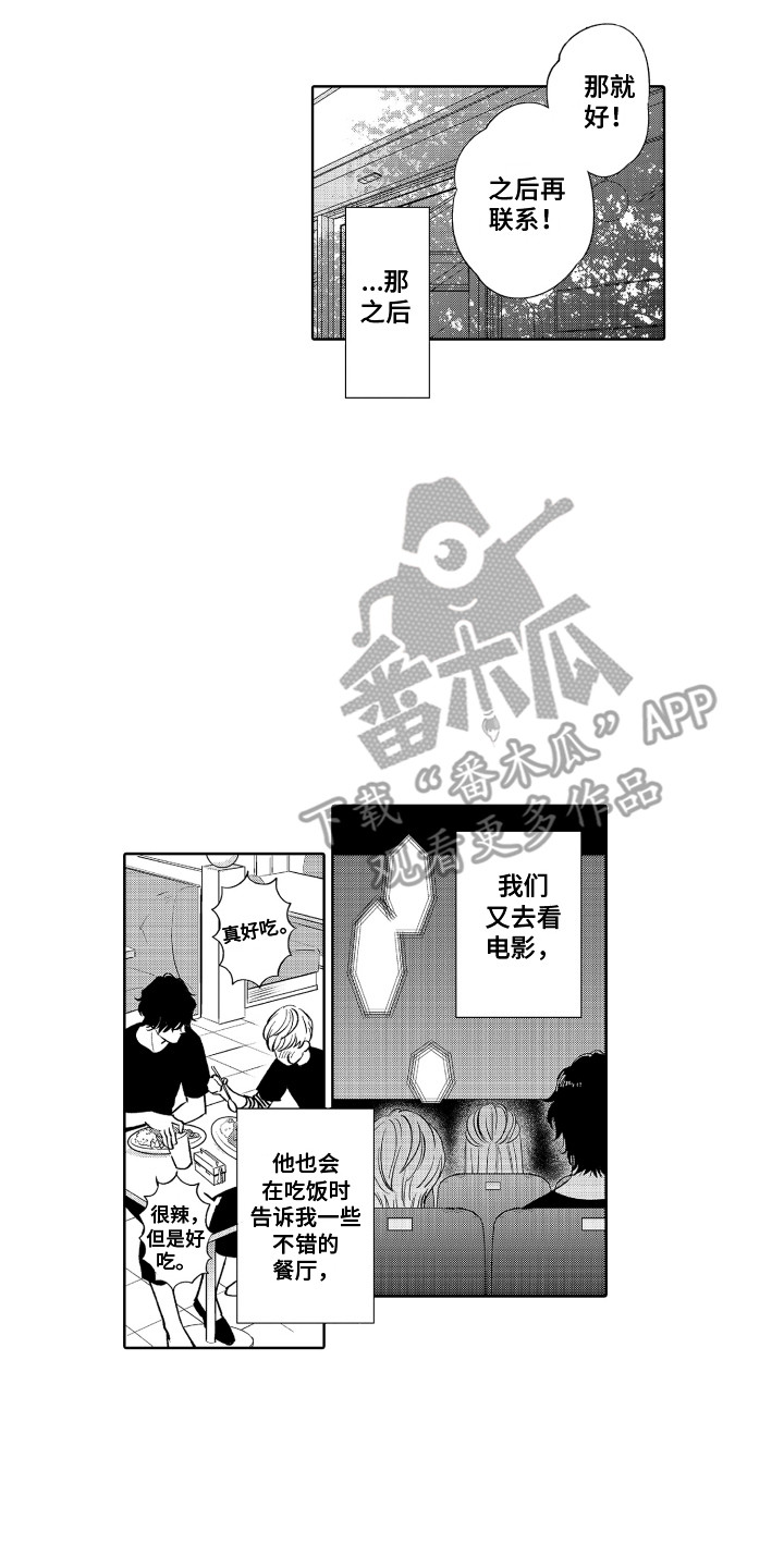 第16章：兴趣相投13