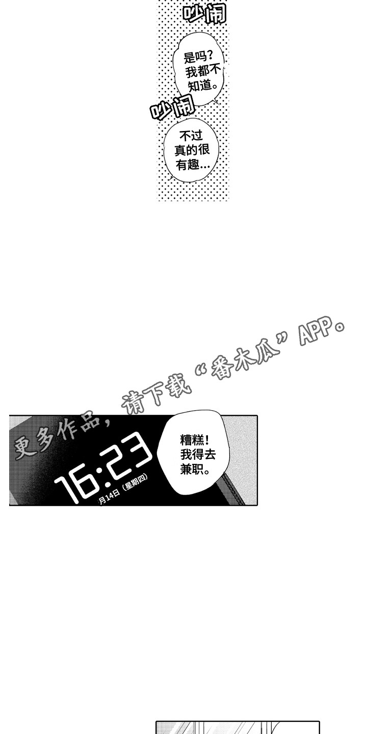 第16章：兴趣相投10
