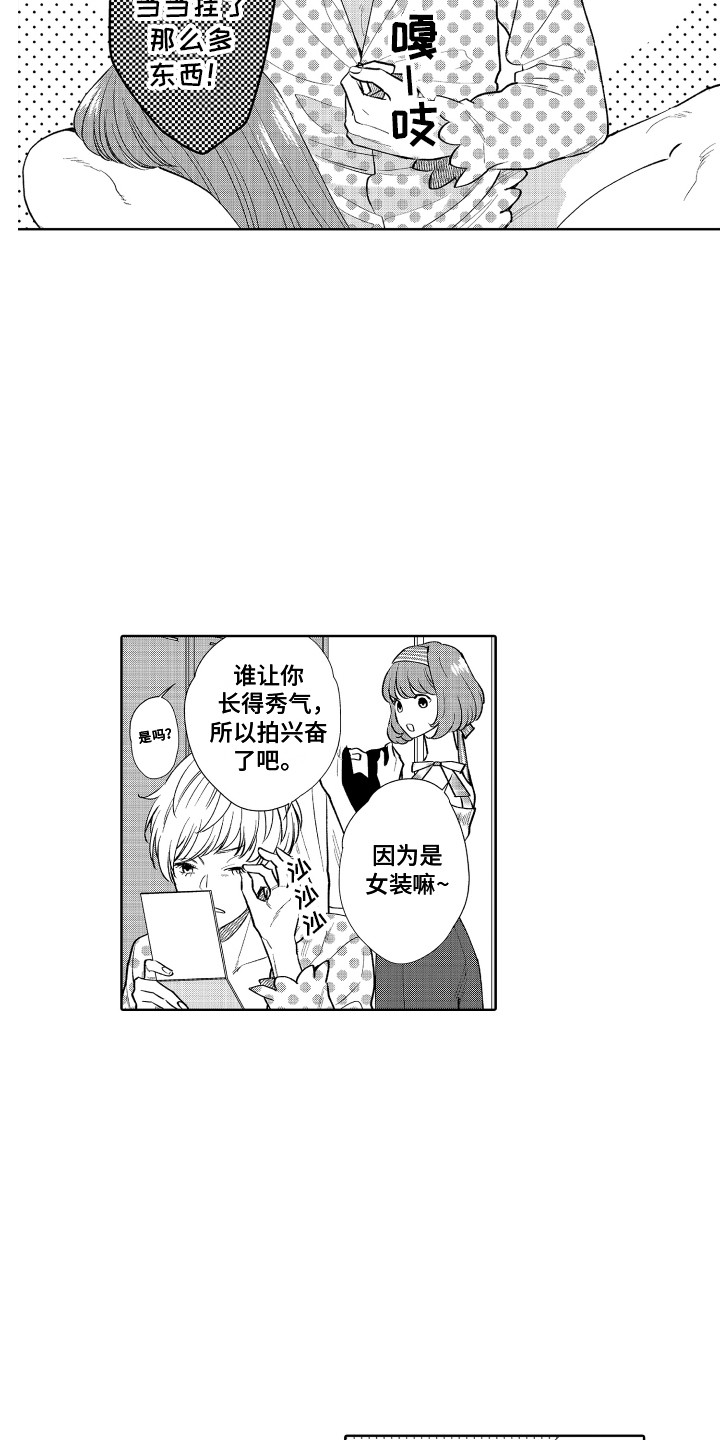 第15章：女装5