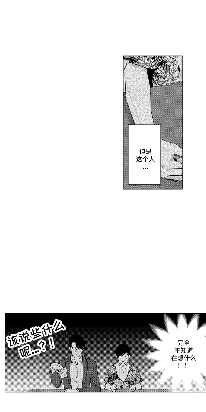 第2章：遇到熟人9