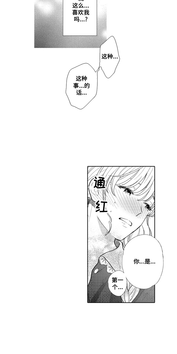 第23章：情不自禁14