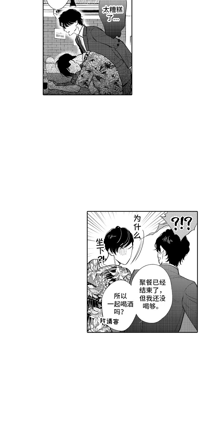 第2章：遇到熟人6