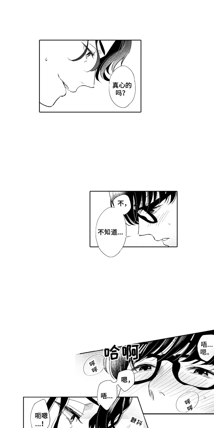 第8章：不像话5