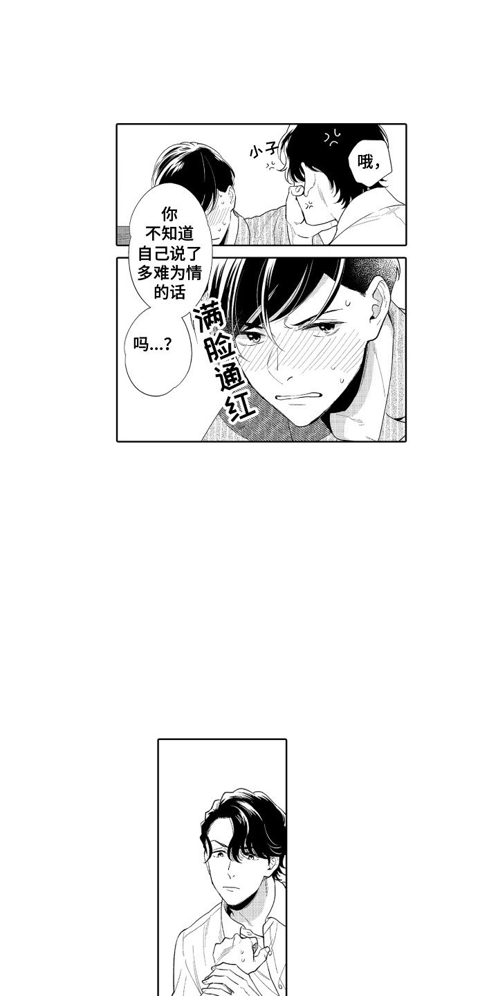 第13章：难为情5