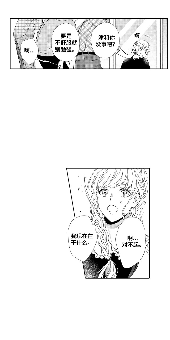 第21章：搞砸了11